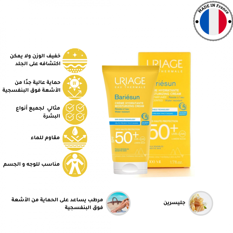 يورياج -  باري صن كريم واقي من الشمس غير معطر Spf 50+ 50 مل